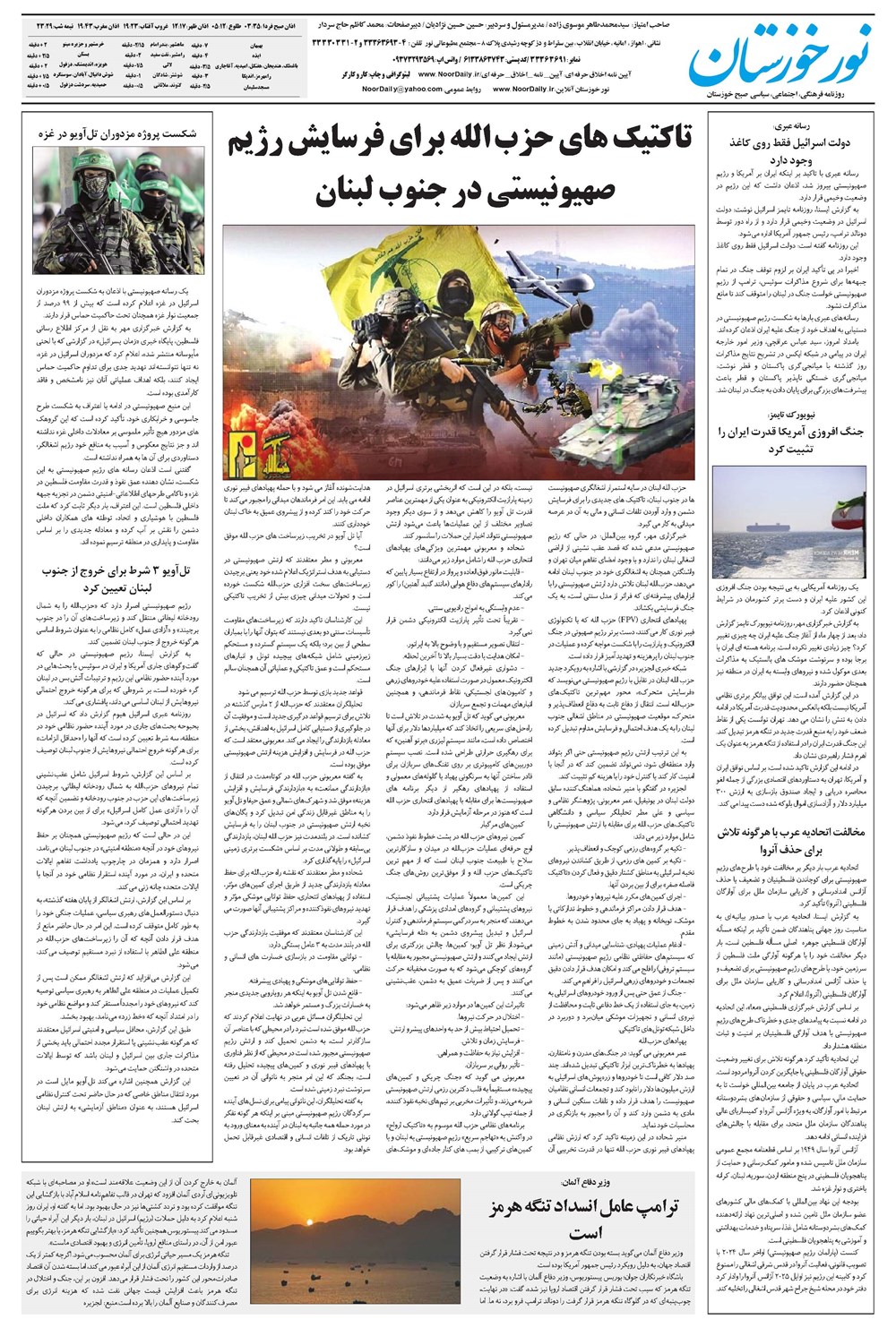 روزنامه تاریخ ۲ تیر ۱۴۰۵