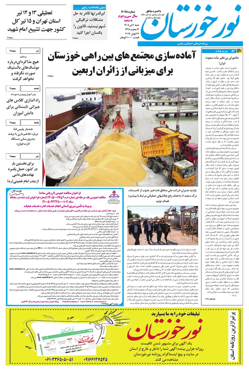 روزنامه تاریخ ۶ تیر ۱۴۰۵