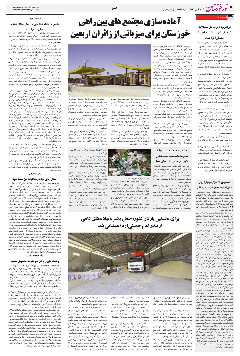 روزنامه تاریخ ۶ تیر ۱۴۰۵