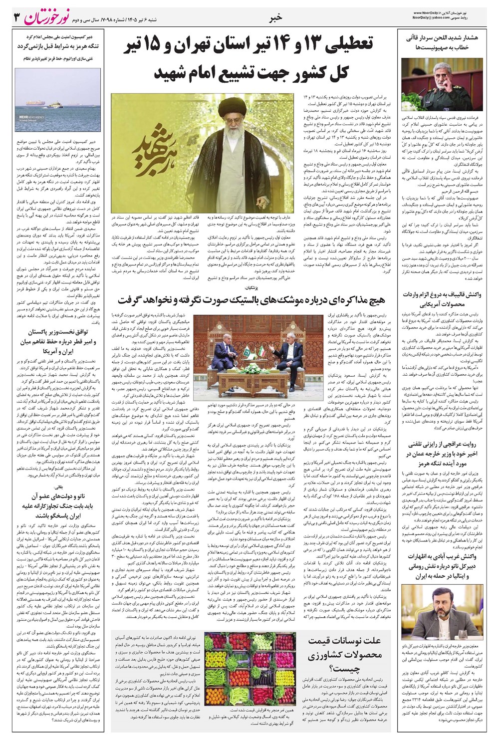 روزنامه تاریخ ۶ تیر ۱۴۰۵