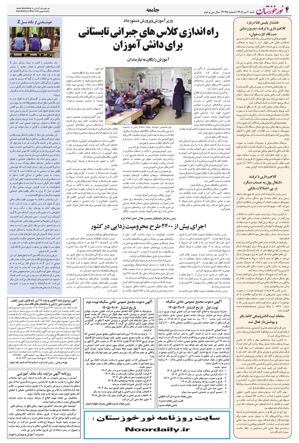 روزنامه تاریخ ۶ تیر ۱۴۰۵
