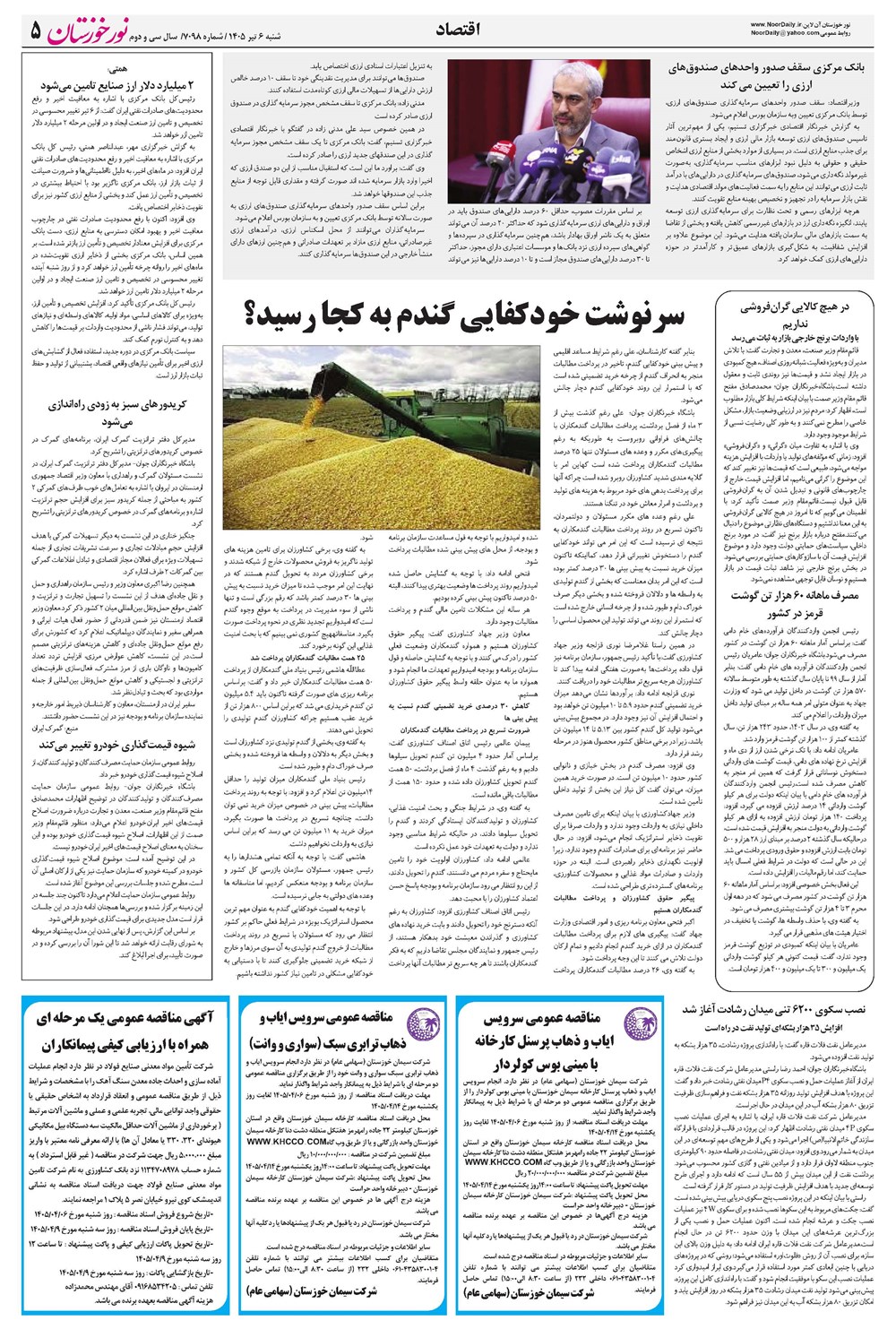 روزنامه تاریخ ۶ تیر ۱۴۰۵