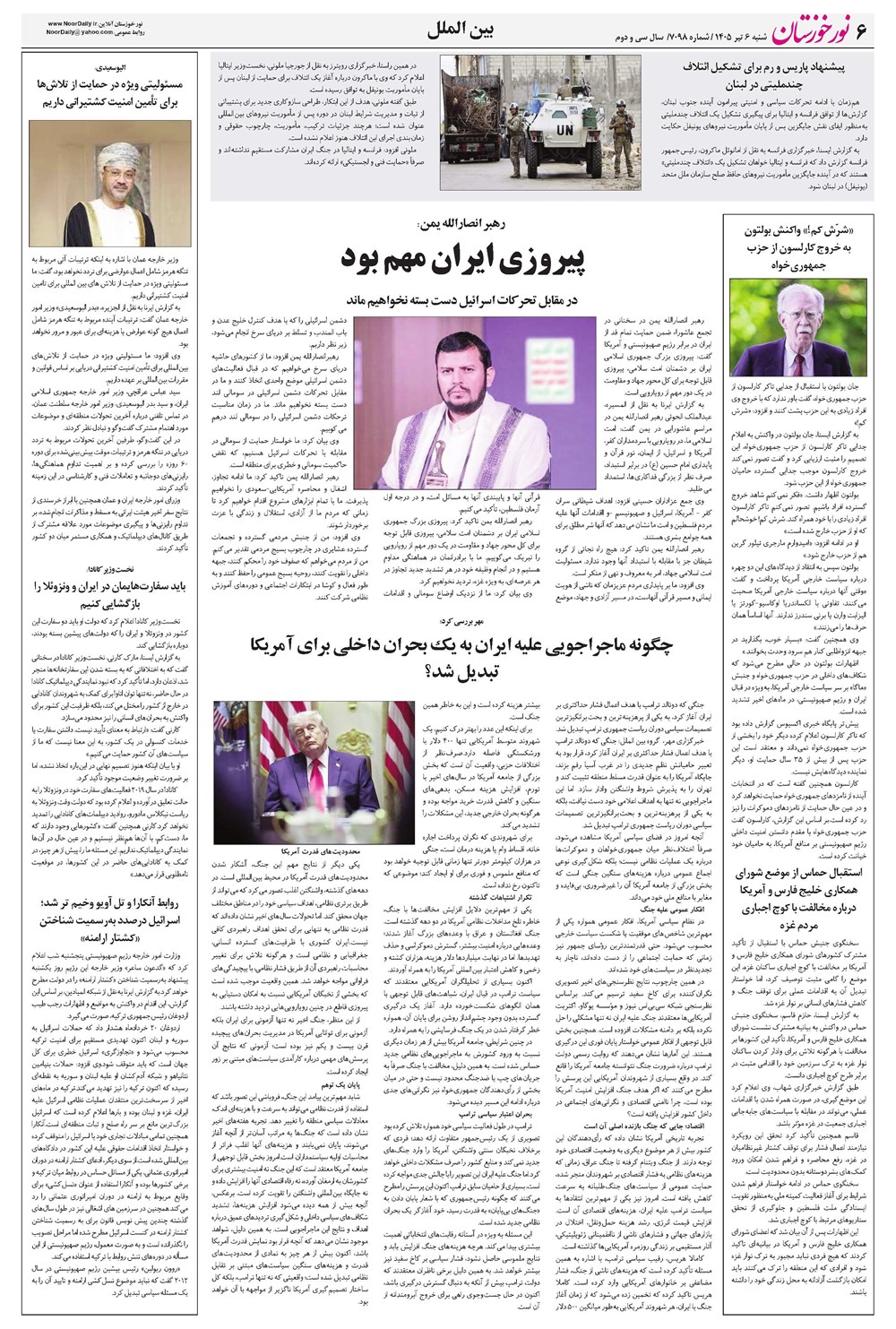 روزنامه تاریخ ۶ تیر ۱۴۰۵