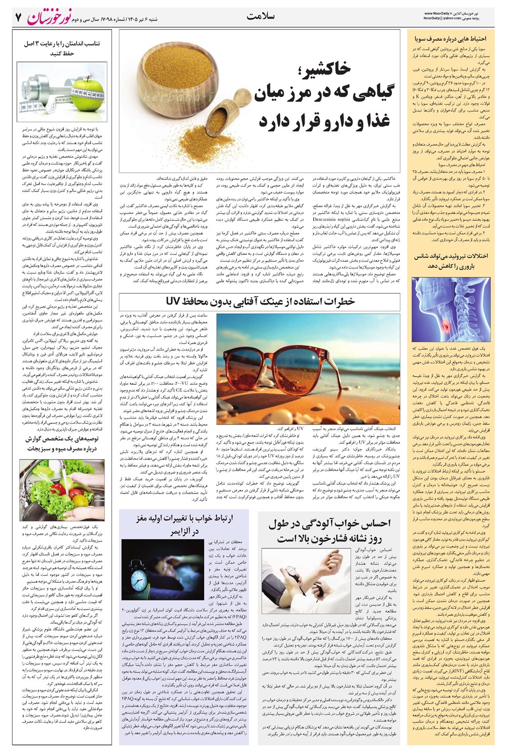 روزنامه تاریخ ۶ تیر ۱۴۰۵