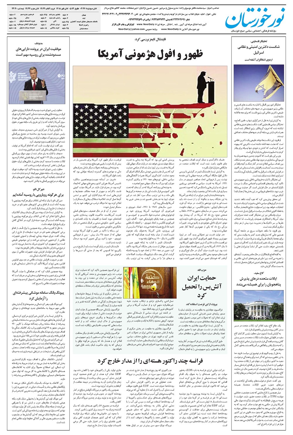 روزنامه تاریخ ۶ تیر ۱۴۰۵