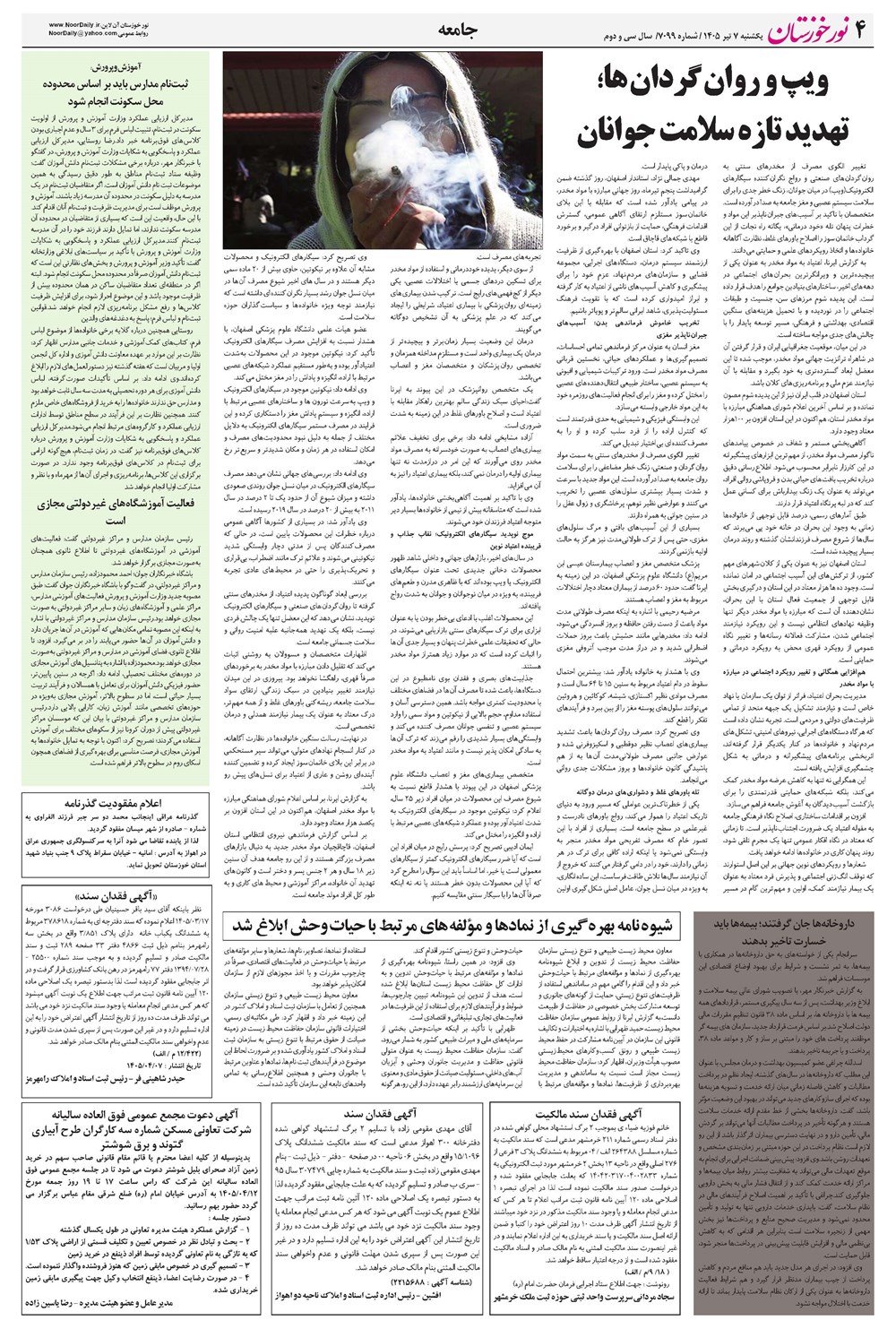 روزنامه تاریخ ۷ تیر ۱۴۰۵
