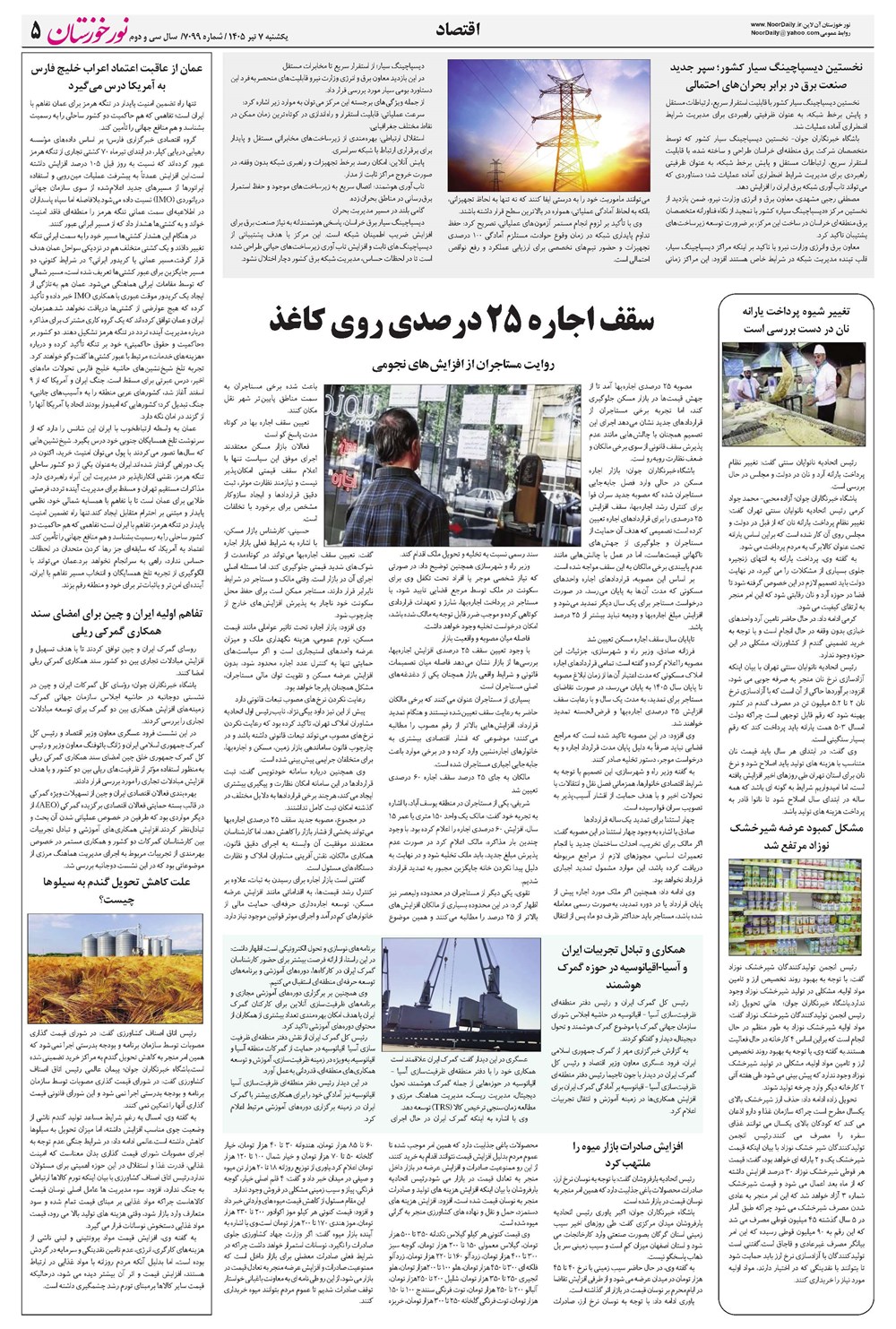 روزنامه تاریخ ۷ تیر ۱۴۰۵