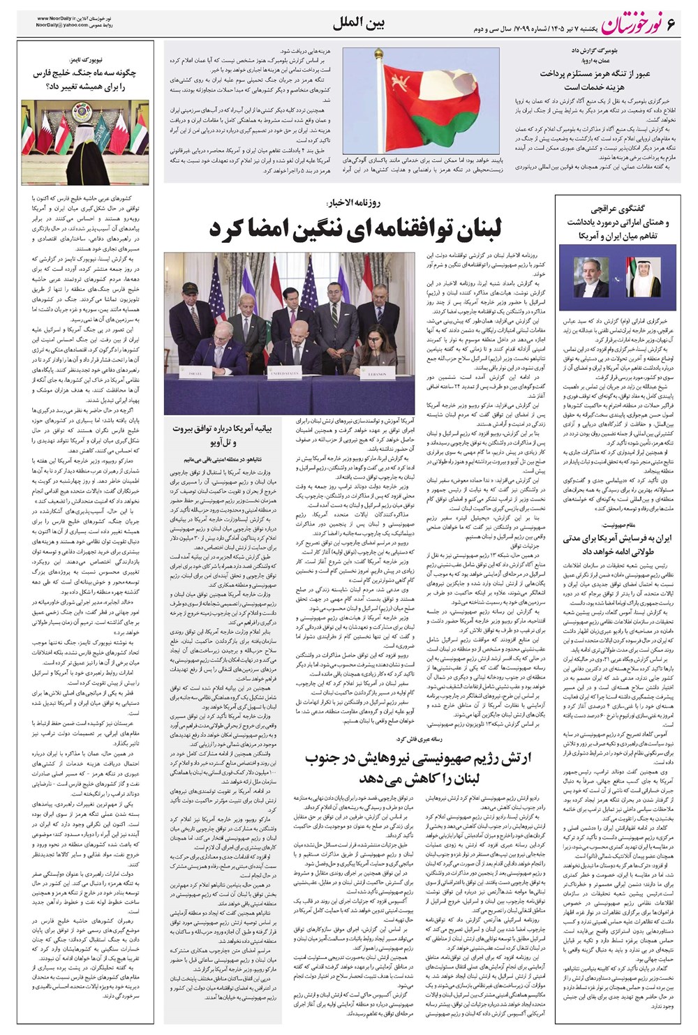 روزنامه تاریخ ۷ تیر ۱۴۰۵