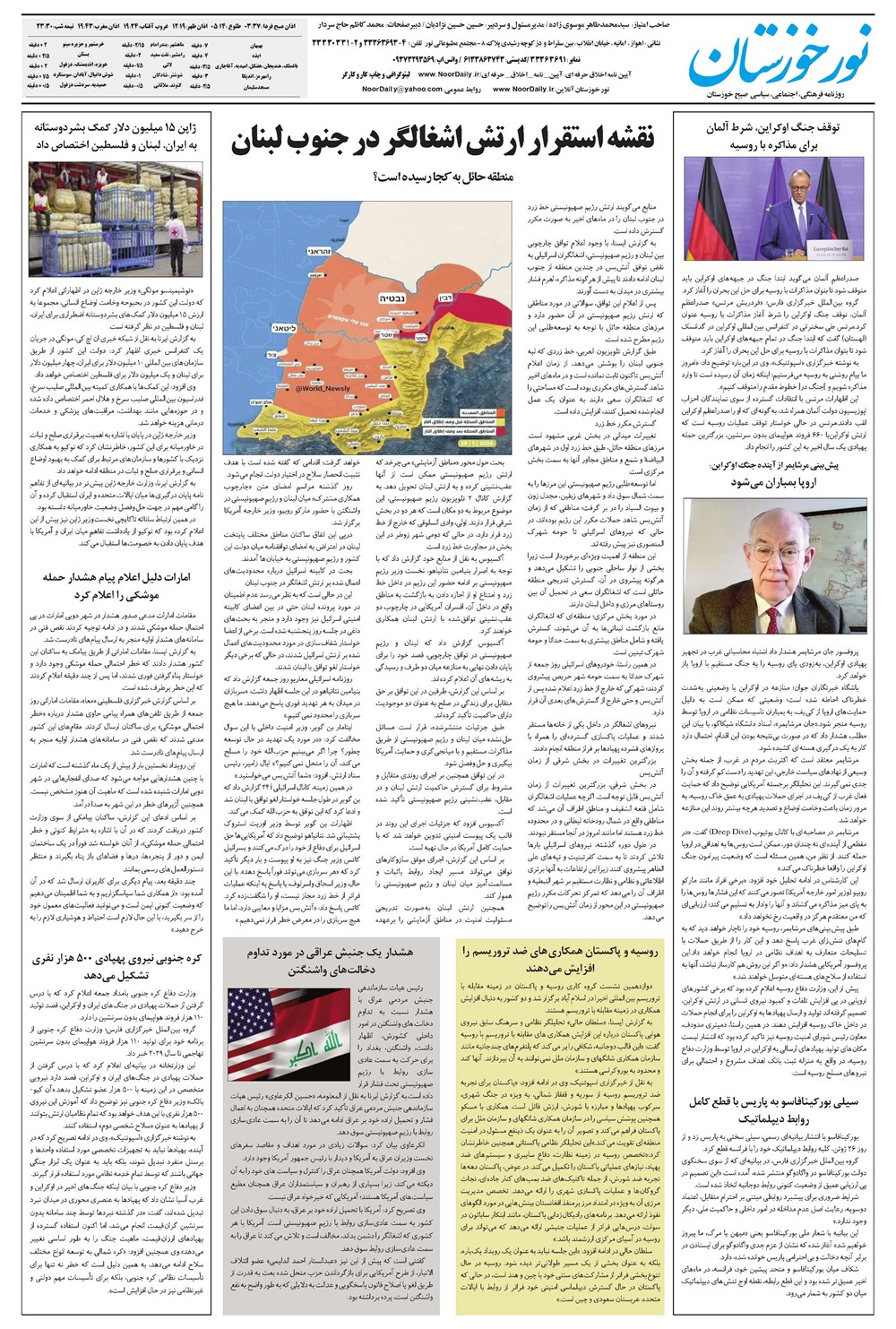 روزنامه تاریخ ۷ تیر ۱۴۰۵