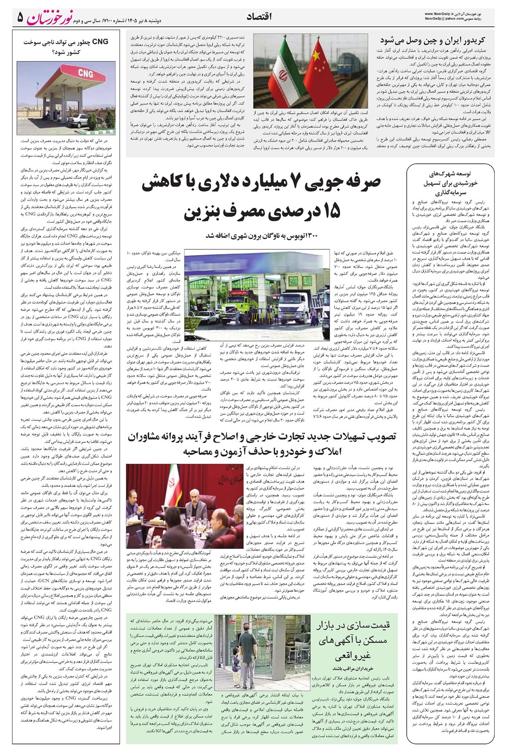 روزنامه تاریخ ۸ تیر ۱۴۰۵