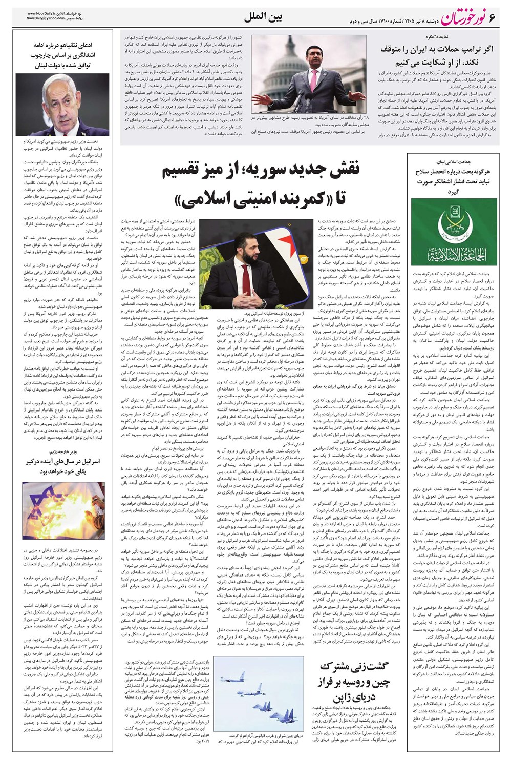 روزنامه تاریخ ۸ تیر ۱۴۰۵