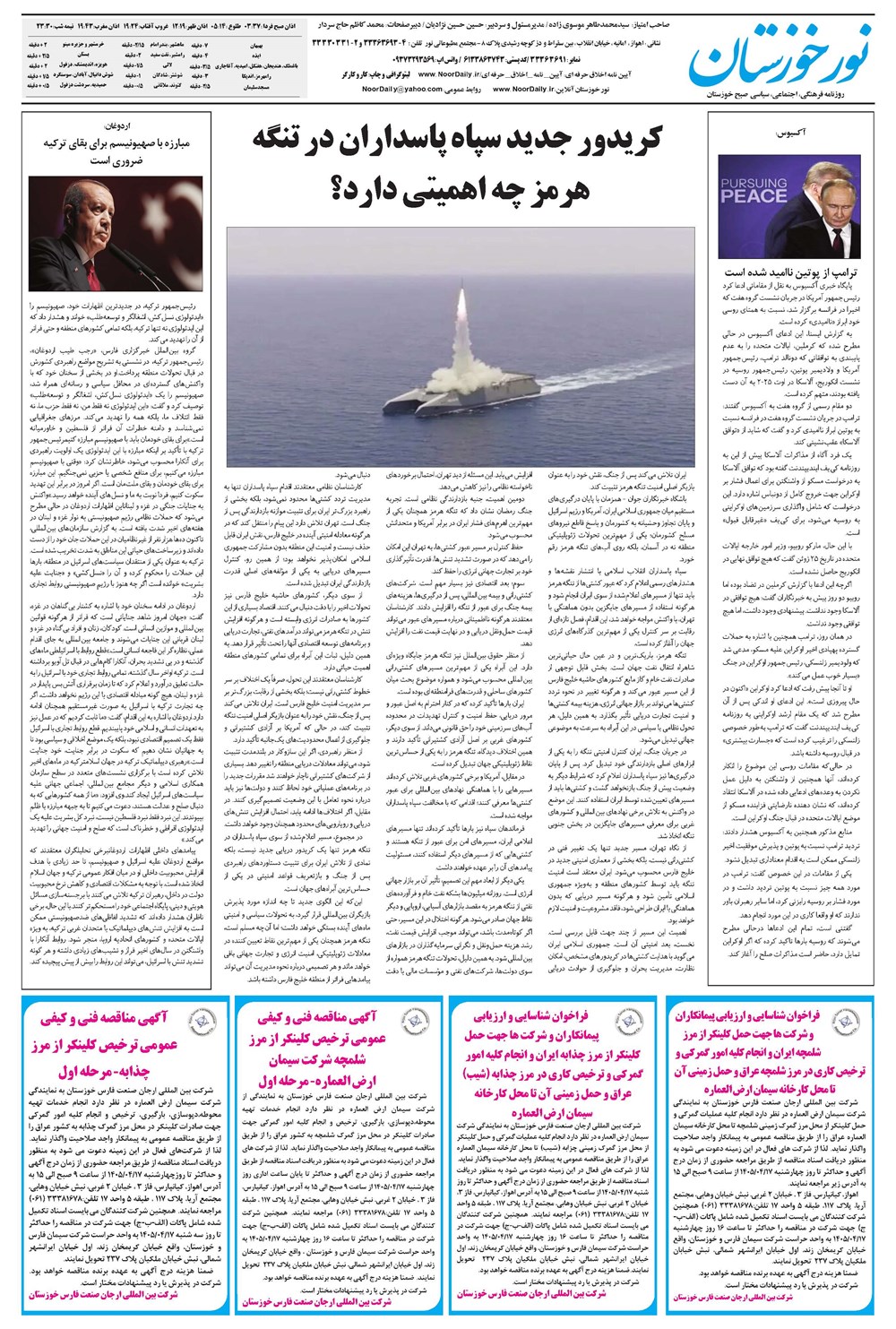 روزنامه تاریخ ۸ تیر ۱۴۰۵