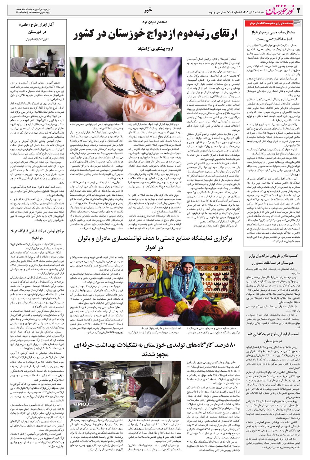روزنامه تاریخ ۹ تیر ۱۴۰۵