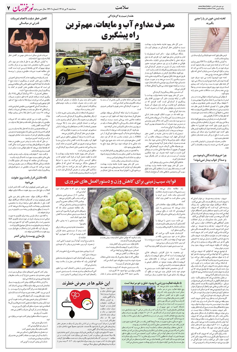 روزنامه تاریخ ۹ تیر ۱۴۰۵