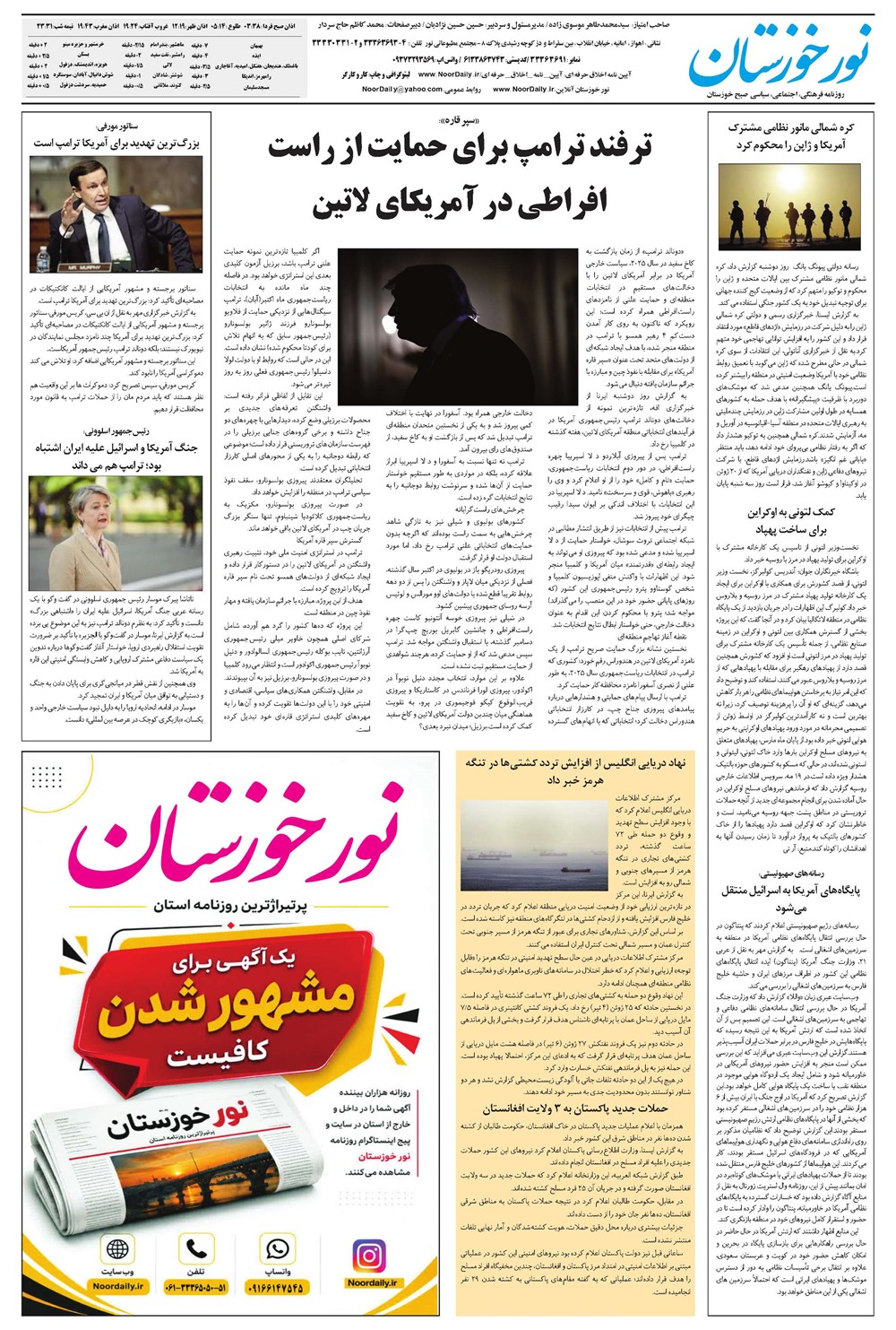 روزنامه تاریخ ۹ تیر ۱۴۰۵