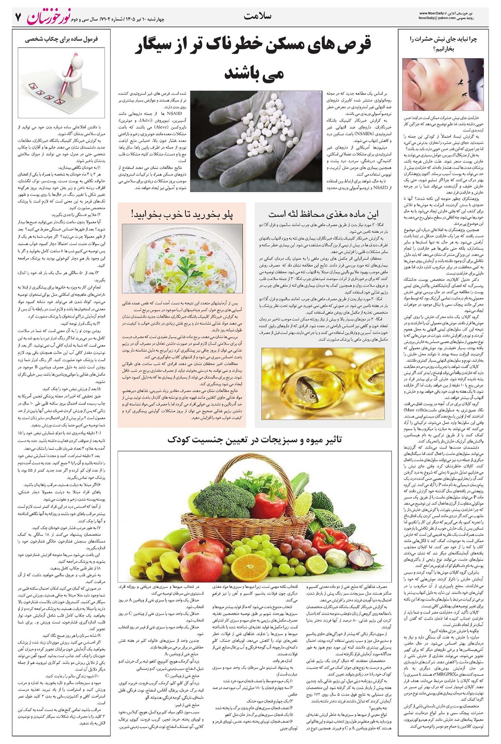 روزنامه تاریخ ۱۰ تیر ۱۴۰۵