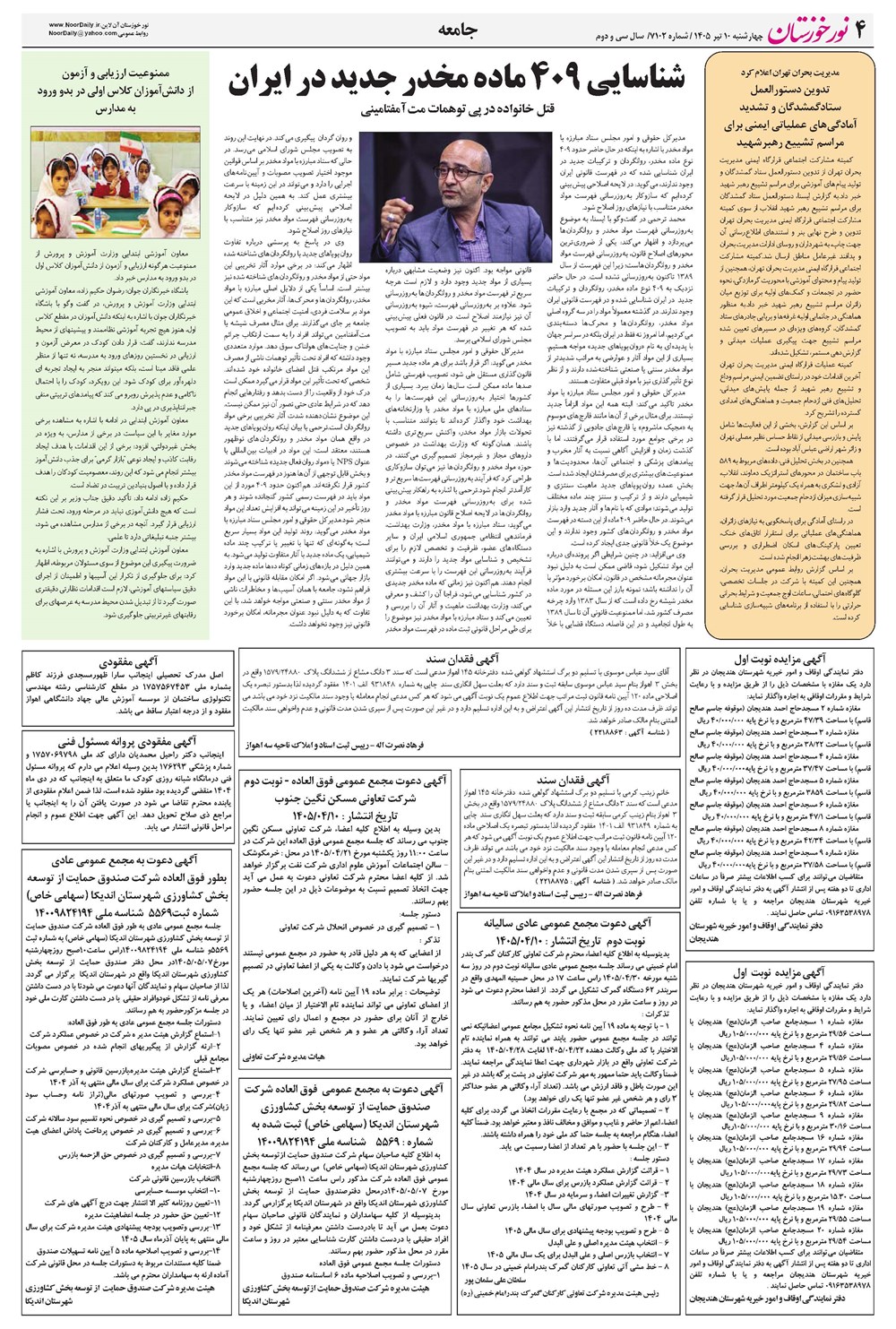 روزنامه تاریخ ۱۰ تیر ۱۴۰۵