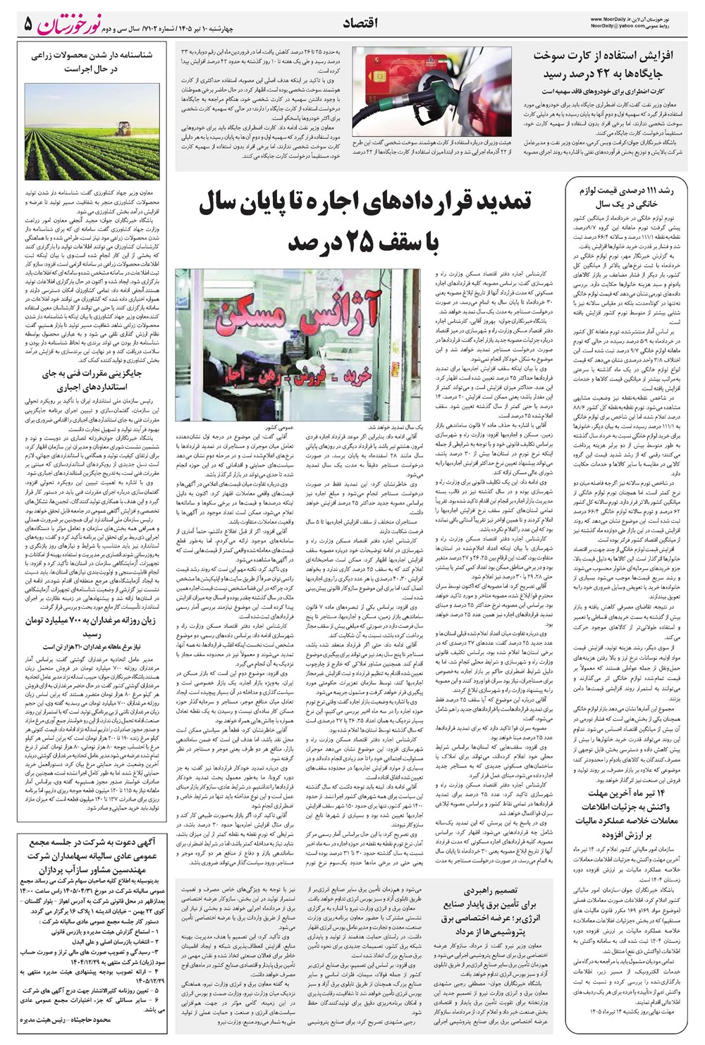 روزنامه تاریخ ۱۰ تیر ۱۴۰۵