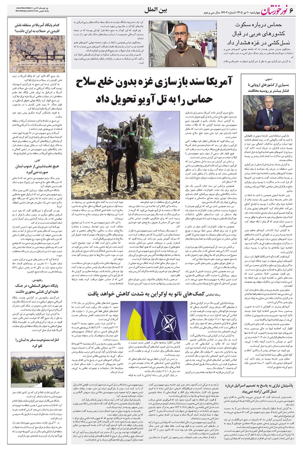 روزنامه تاریخ ۱۰ تیر ۱۴۰۵