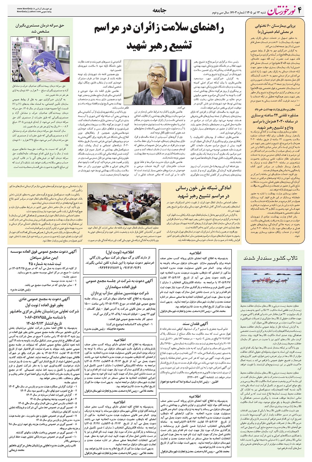 روزنامه تاریخ ۱۳ تیر ۱۴۰۵