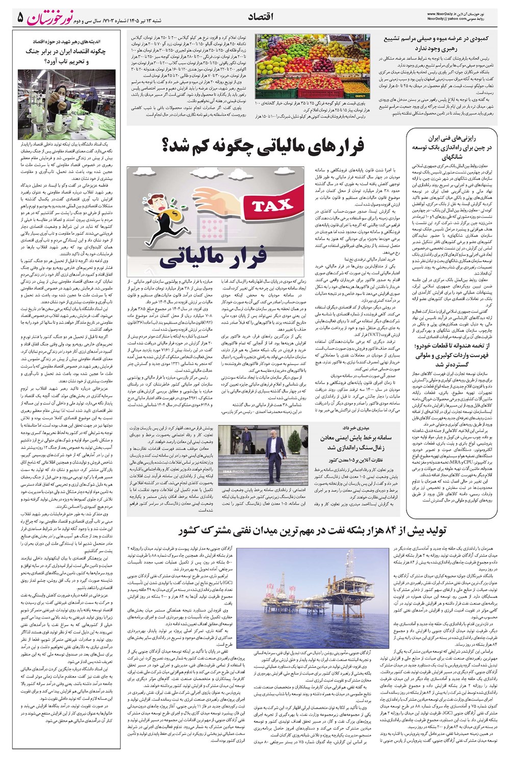 روزنامه تاریخ ۱۳ تیر ۱۴۰۵