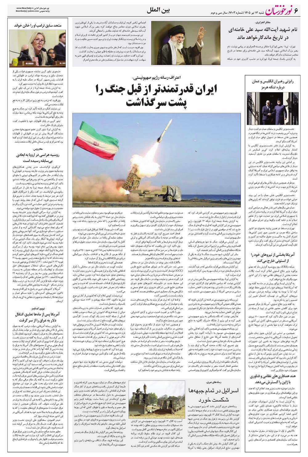 روزنامه تاریخ ۱۳ تیر ۱۴۰۵