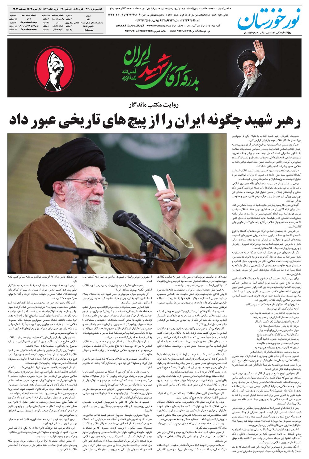 روزنامه تاریخ ۱۳ تیر ۱۴۰۵