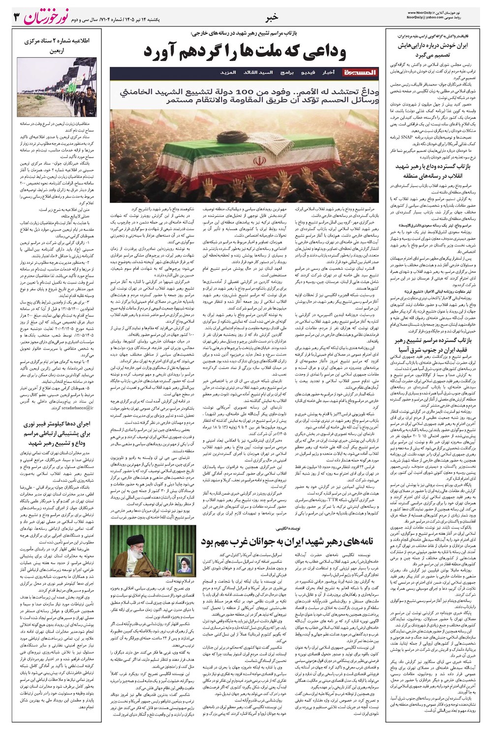روزنامه تاریخ ۱۴ تیر ۱۴۰۵