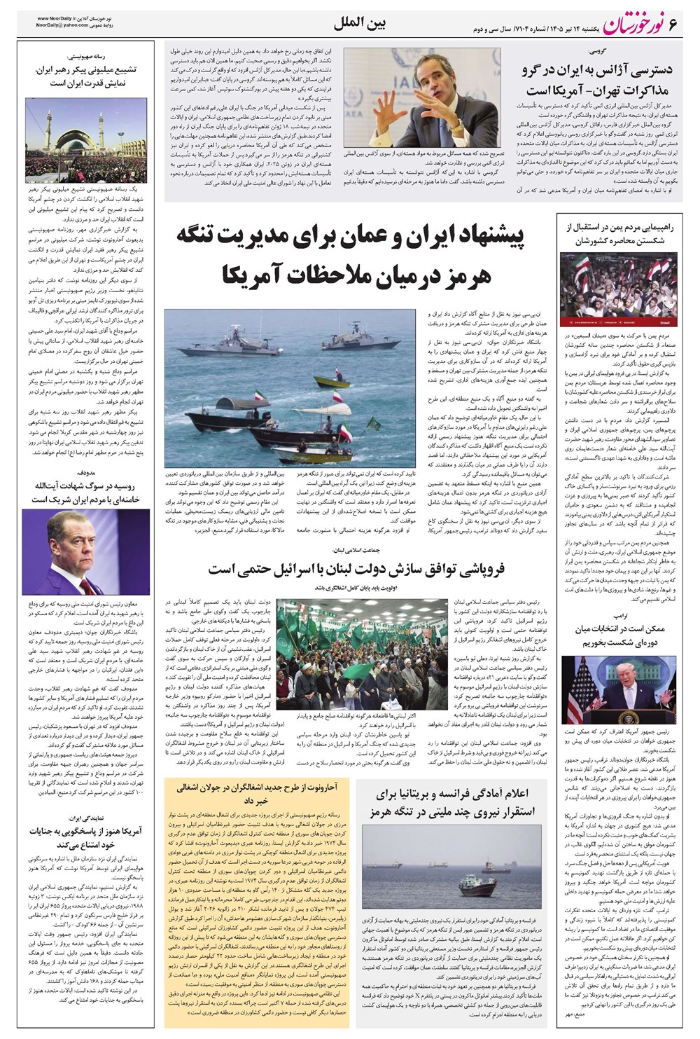 روزنامه تاریخ ۱۴ تیر ۱۴۰۵