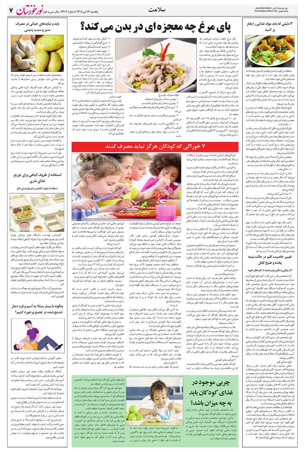 روزنامه تاریخ ۱۴ تیر ۱۴۰۵