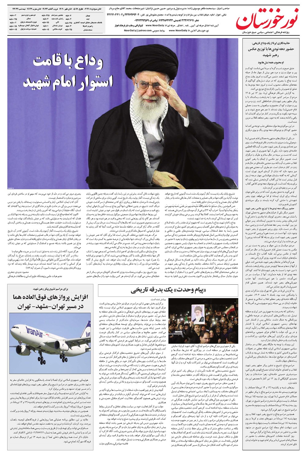 روزنامه تاریخ ۱۴ تیر ۱۴۰۵
