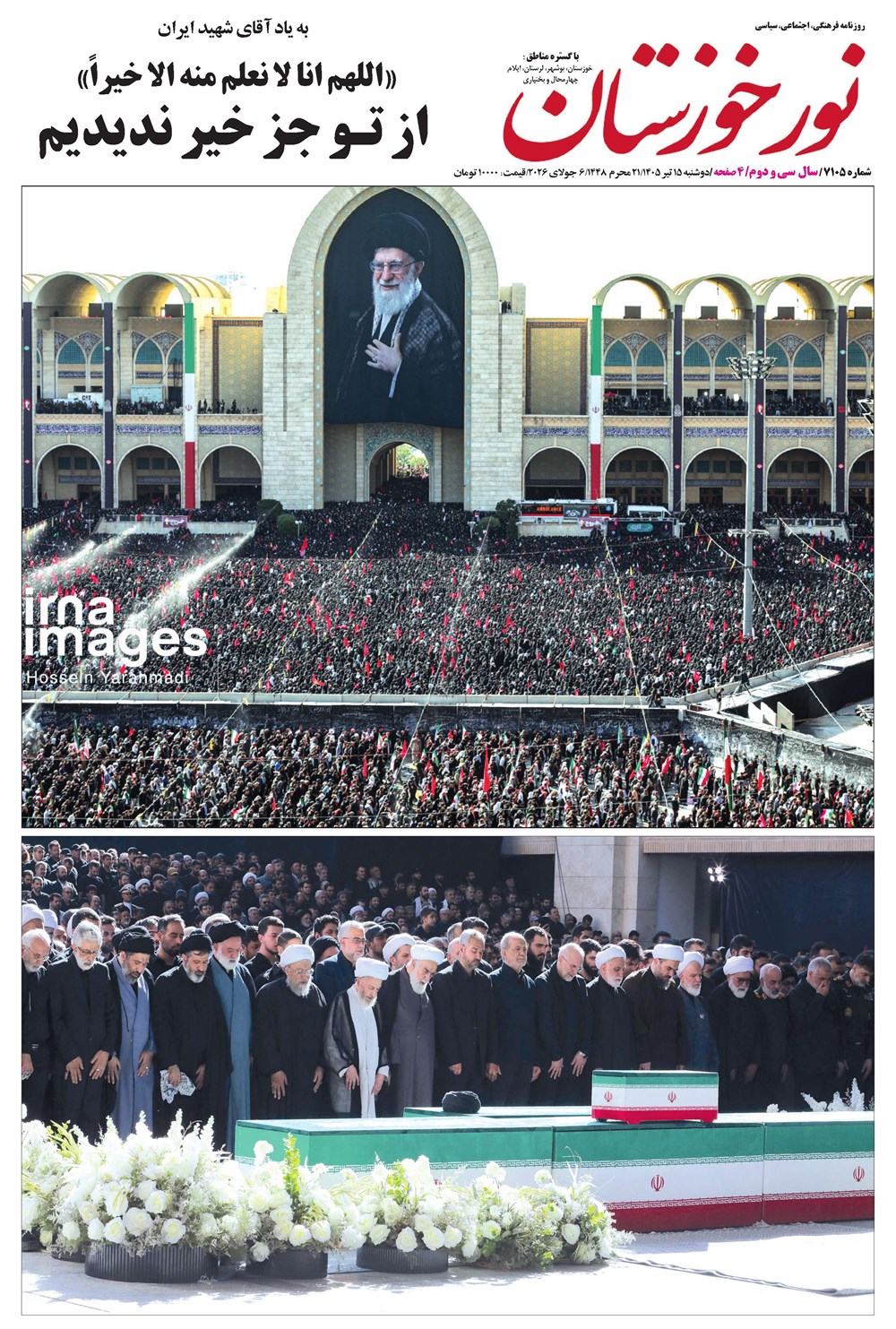 روزنامه تاریخ ۱۵ تیر ۱۴۰۵