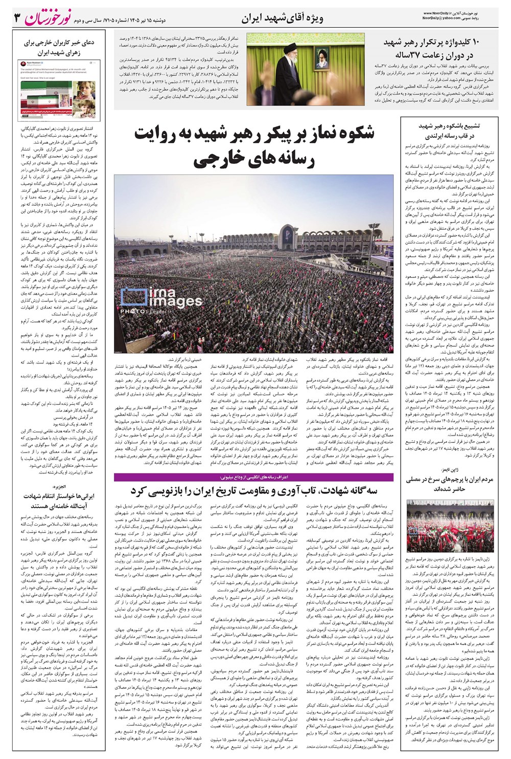 روزنامه تاریخ ۱۵ تیر ۱۴۰۵
