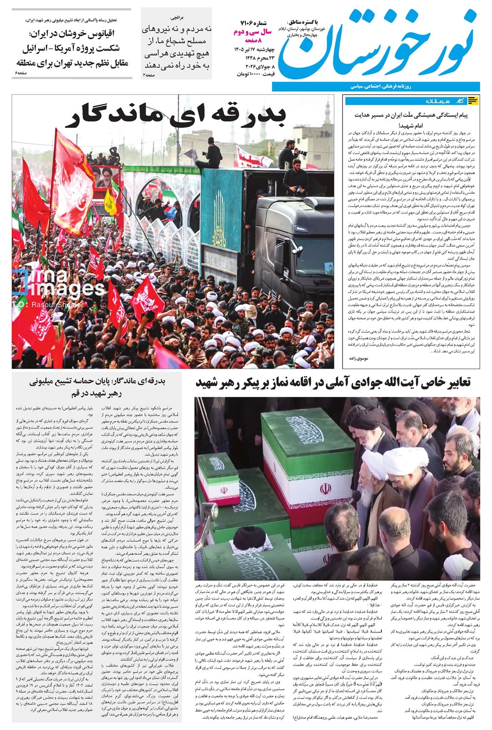 روزنامه تاریخ ۱۷ تیر ۱۴۰۵