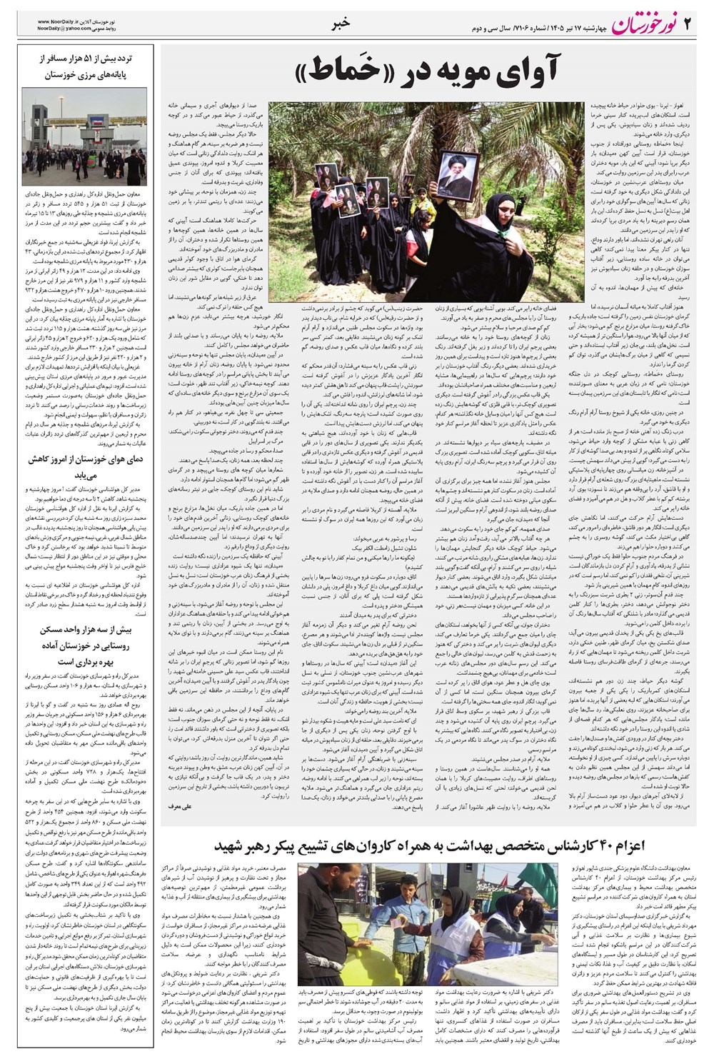 روزنامه تاریخ ۱۷ تیر ۱۴۰۵