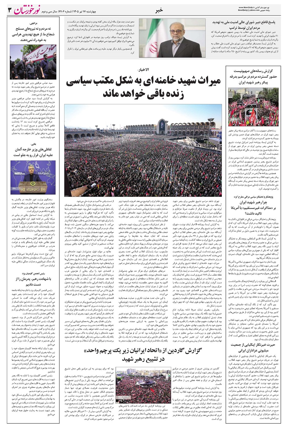روزنامه تاریخ ۱۷ تیر ۱۴۰۵
