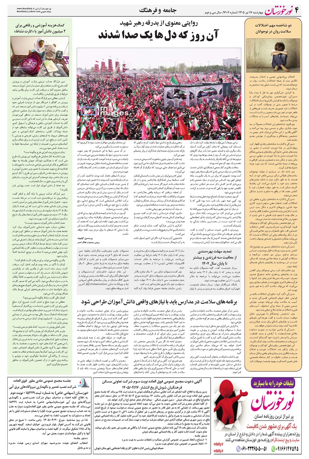 روزنامه تاریخ ۱۷ تیر ۱۴۰۵