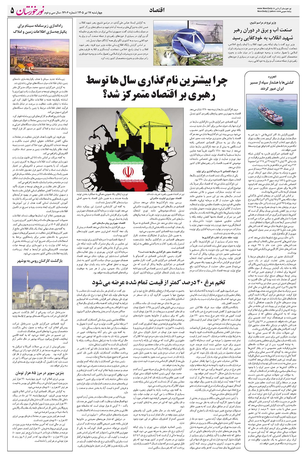 روزنامه تاریخ ۱۷ تیر ۱۴۰۵