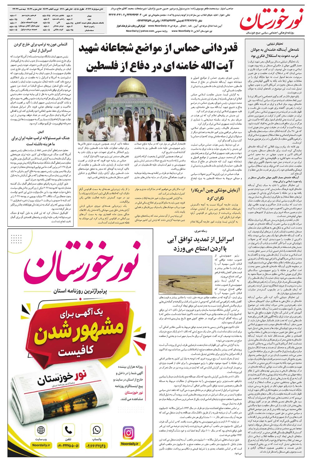 روزنامه تاریخ ۱۷ تیر ۱۴۰۵