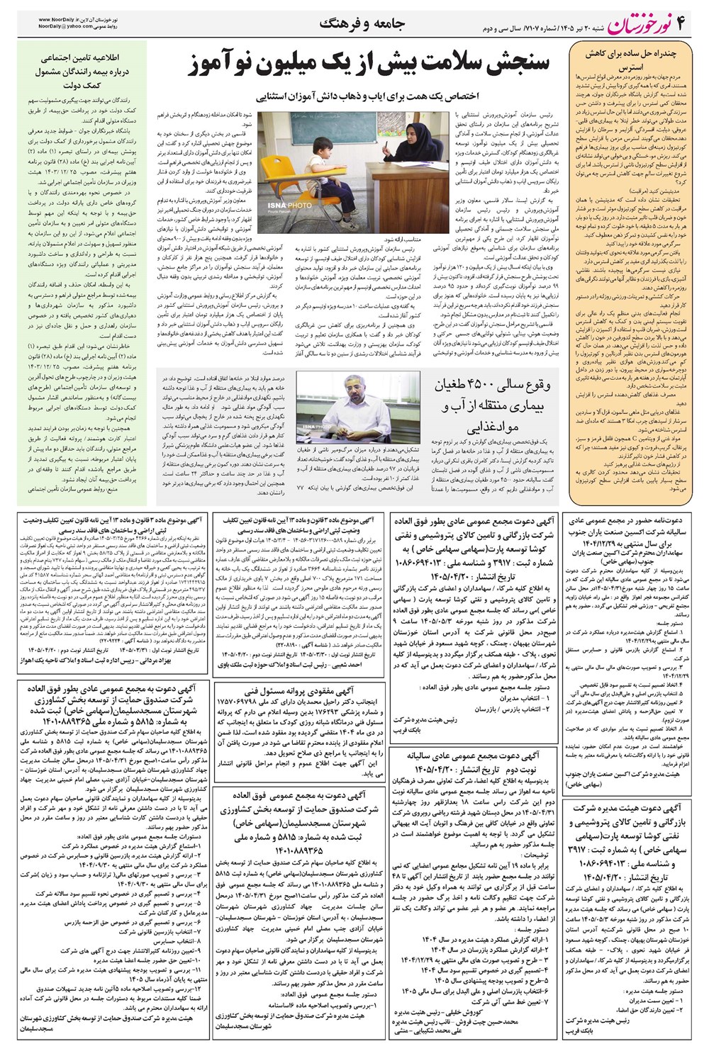 روزنامه تاریخ ۲۰ تیر ۱۴۰۵