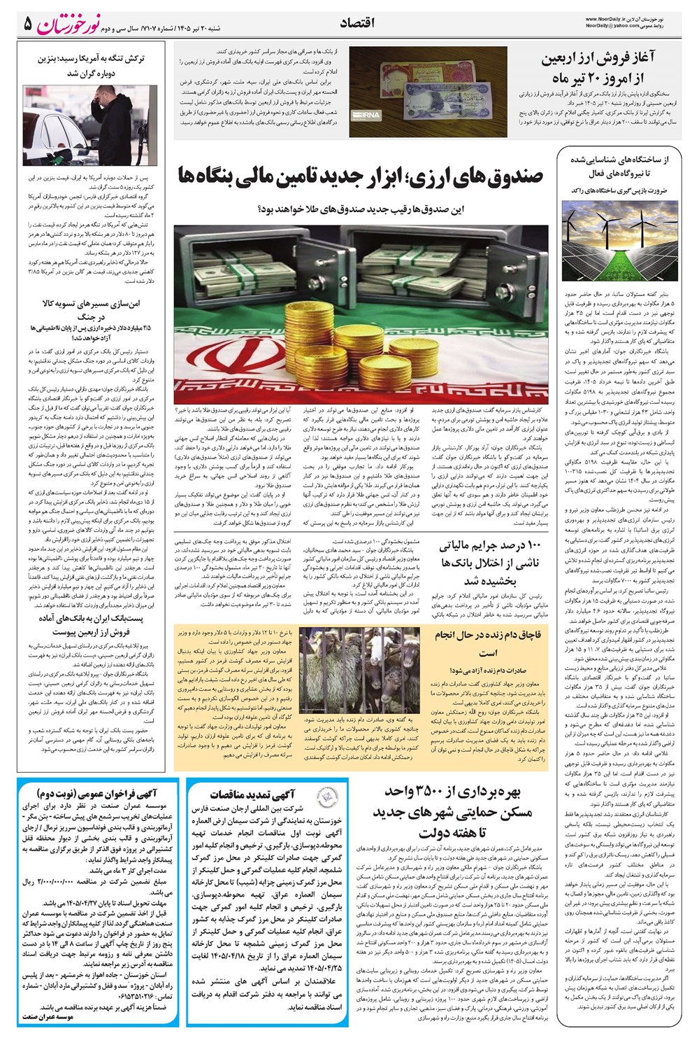 روزنامه تاریخ ۲۰ تیر ۱۴۰۵