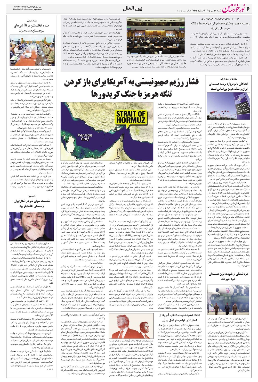 روزنامه تاریخ ۲۰ تیر ۱۴۰۵