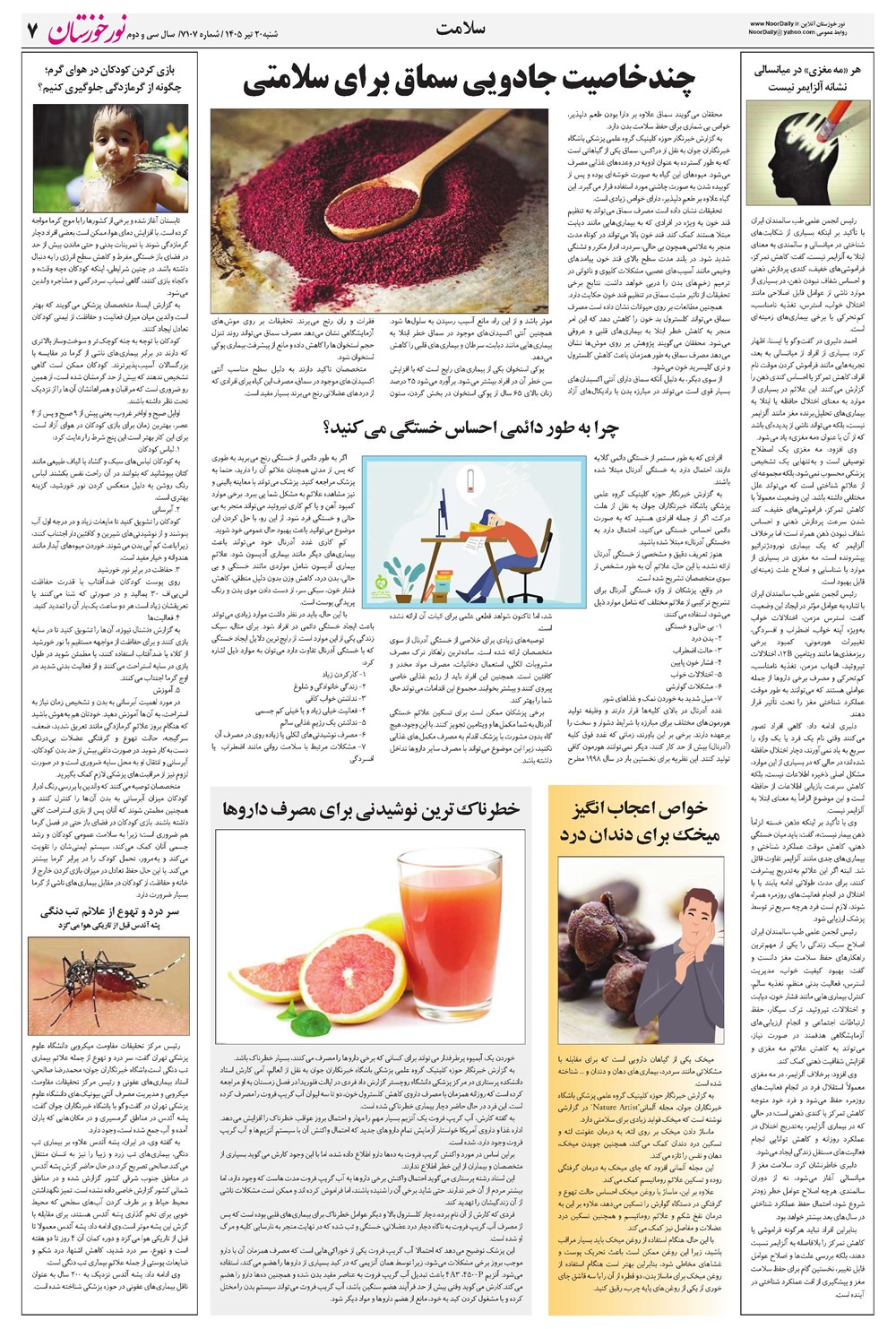روزنامه تاریخ ۲۰ تیر ۱۴۰۵