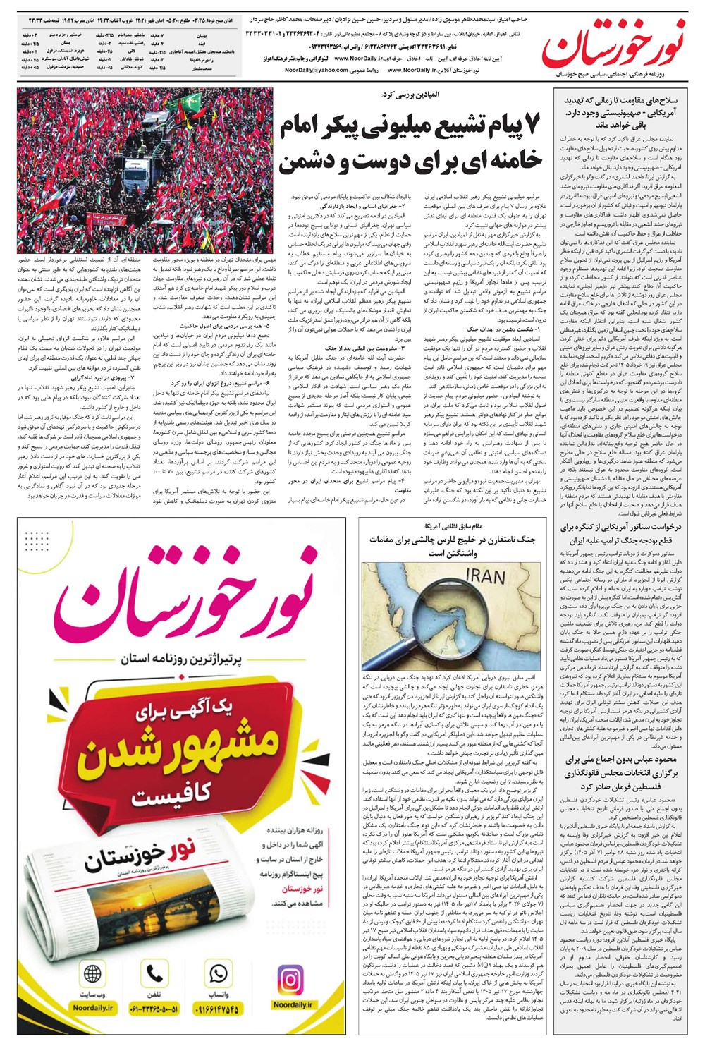 روزنامه تاریخ ۲۰ تیر ۱۴۰۵