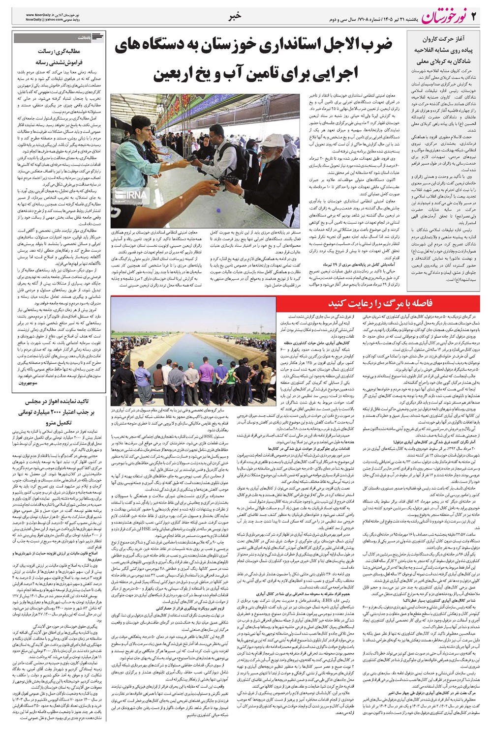 روزنامه تاریخ ۲۱ تیر ۱۴۰۵