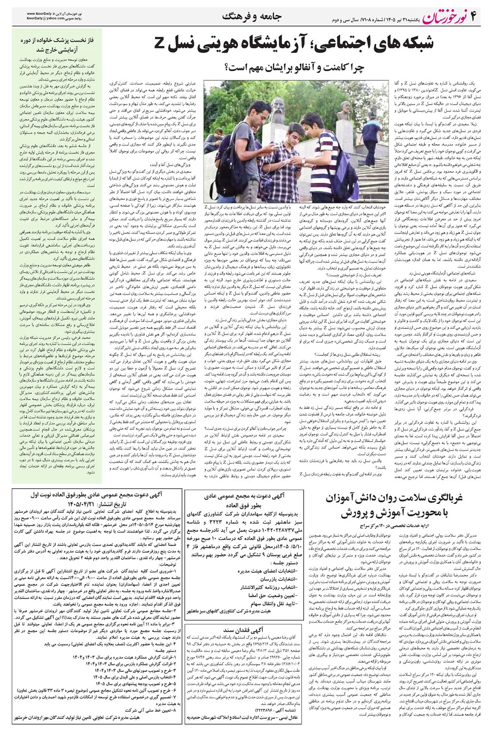 روزنامه تاریخ ۲۱ تیر ۱۴۰۵