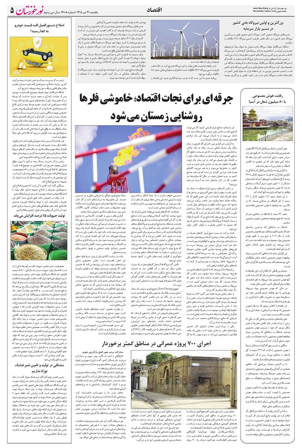 روزنامه تاریخ ۲۱ تیر ۱۴۰۵
