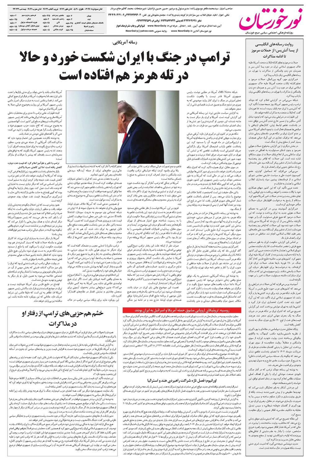 روزنامه تاریخ ۲۱ تیر ۱۴۰۵