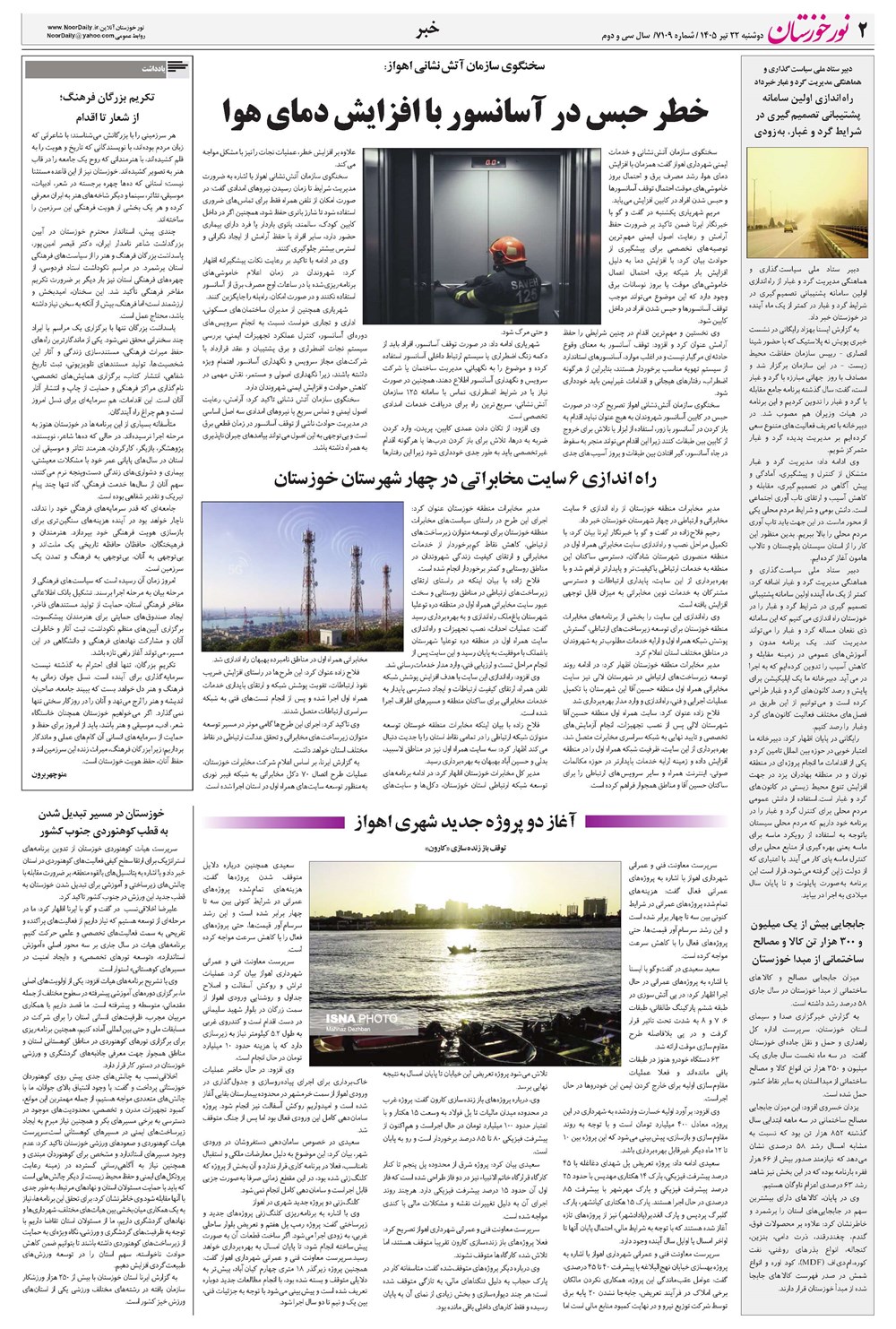 روزنامه تاریخ ۲۲ تیر ۱۴۰۵