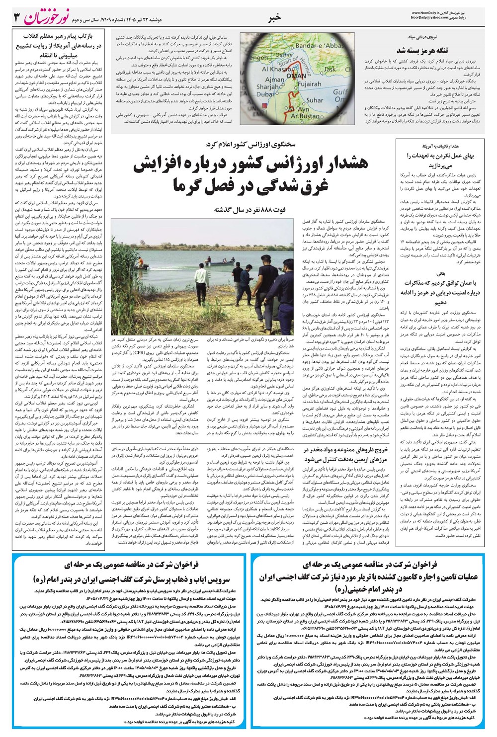 روزنامه تاریخ ۲۲ تیر ۱۴۰۵